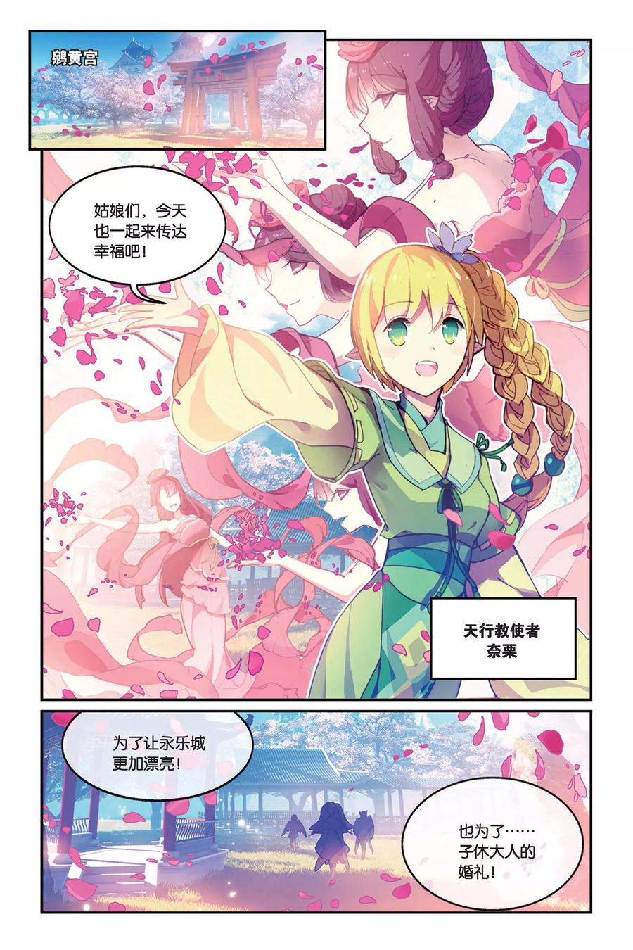《天行轶事》第35话 毒之花 第2页