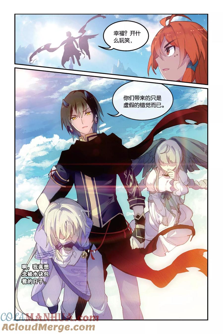 《天行轶事》第35话 毒之花 第15页