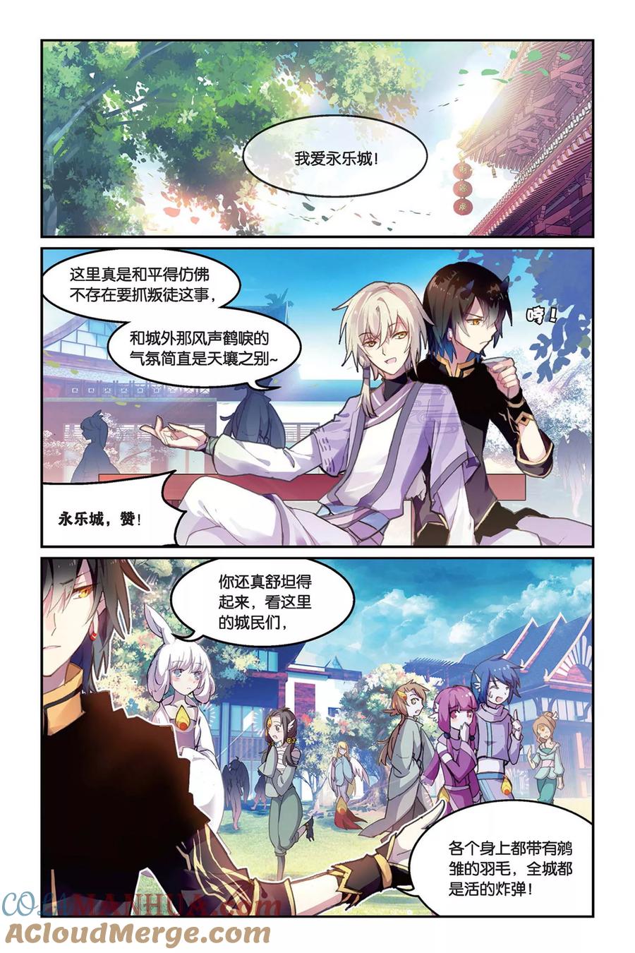 《天行轶事》第35话 毒之花 第5页