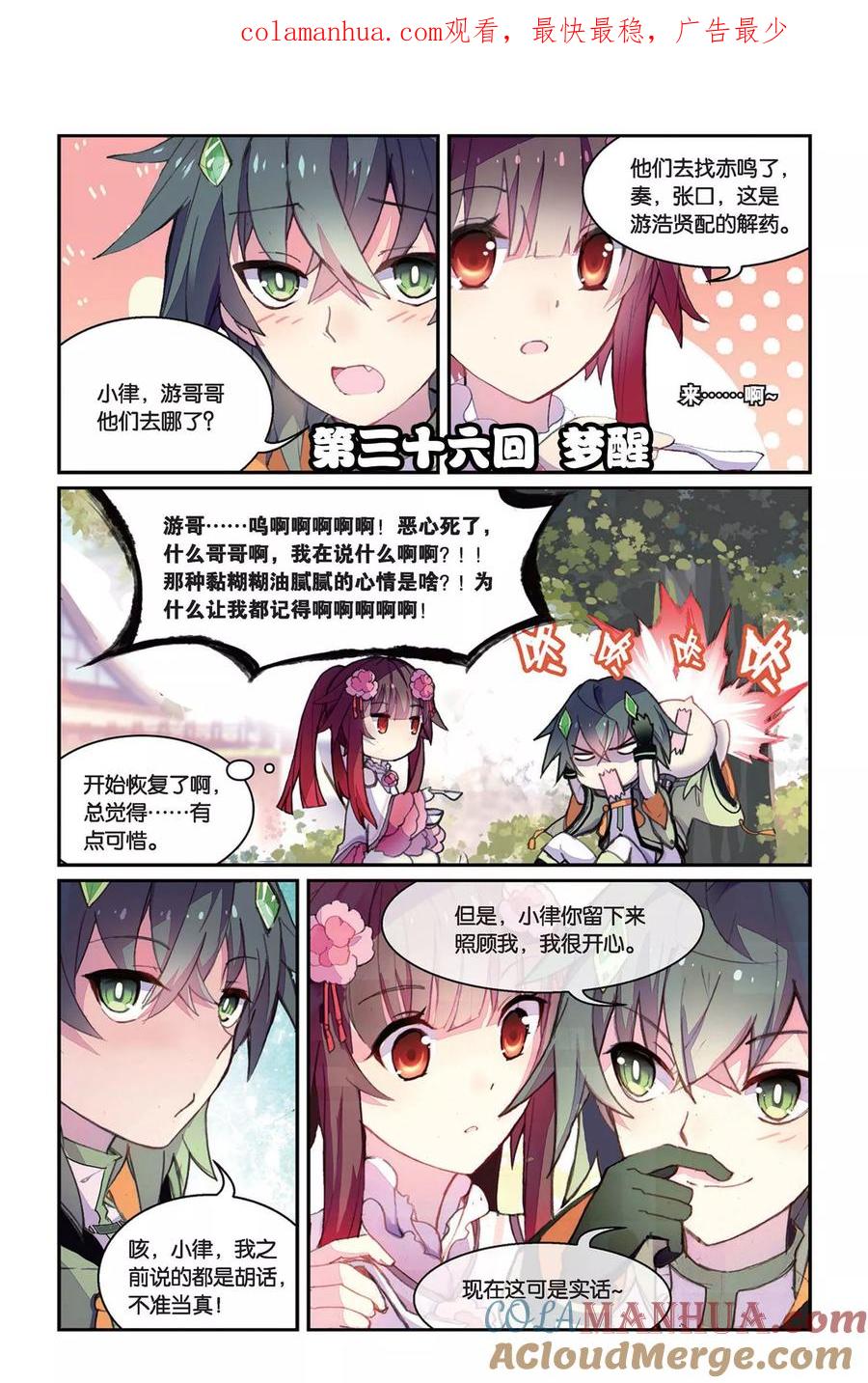 《天行轶事》第36话 梦醒 第1页