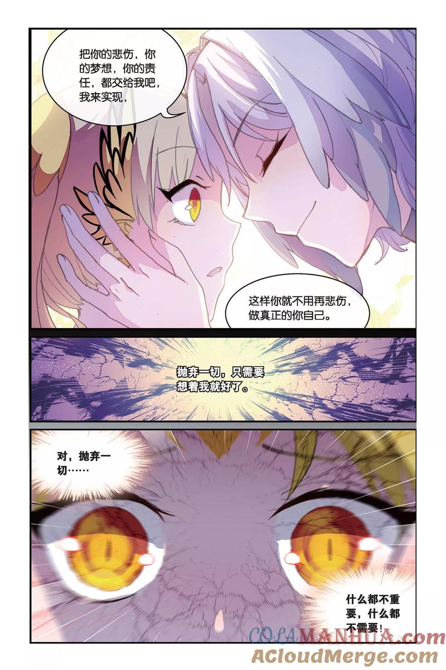 《天行轶事》第36话 梦醒 第9页