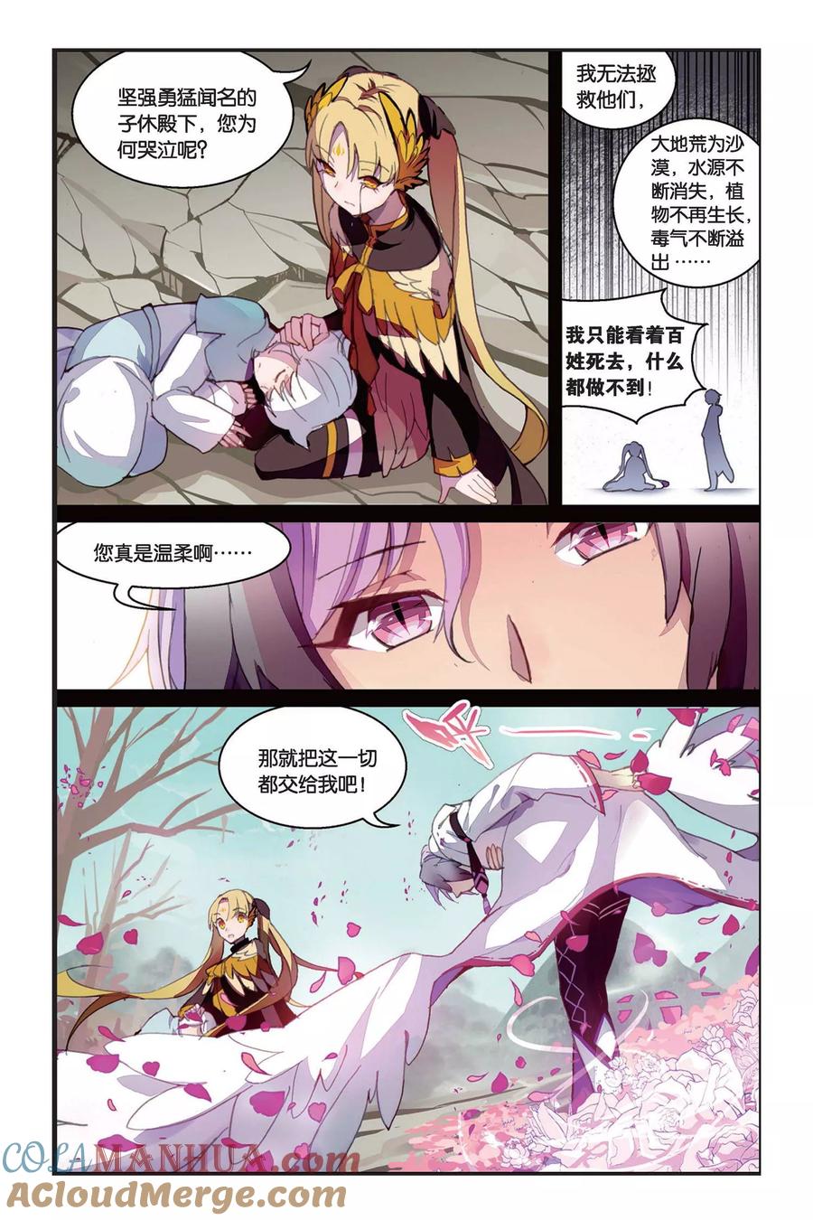 《天行轶事》第36话 梦醒 第7页