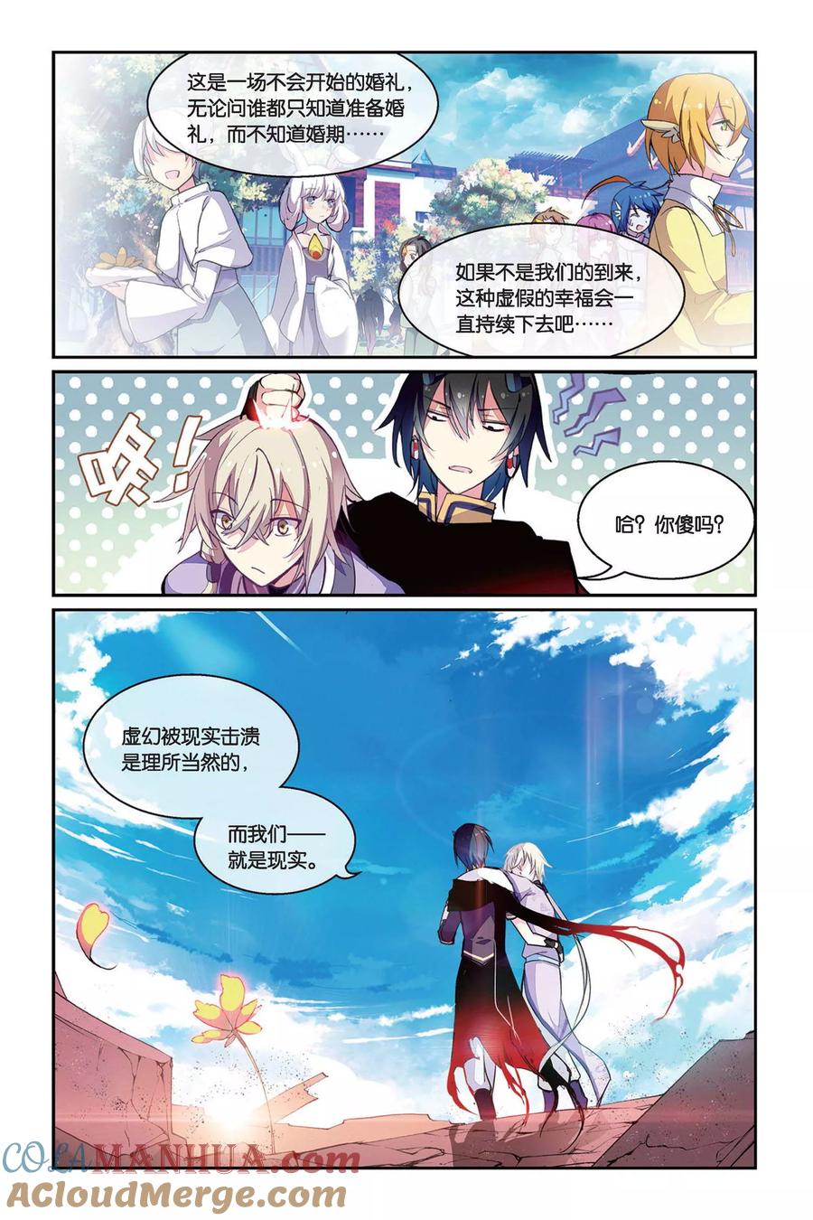 《天行轶事》第36话 梦醒 第15页