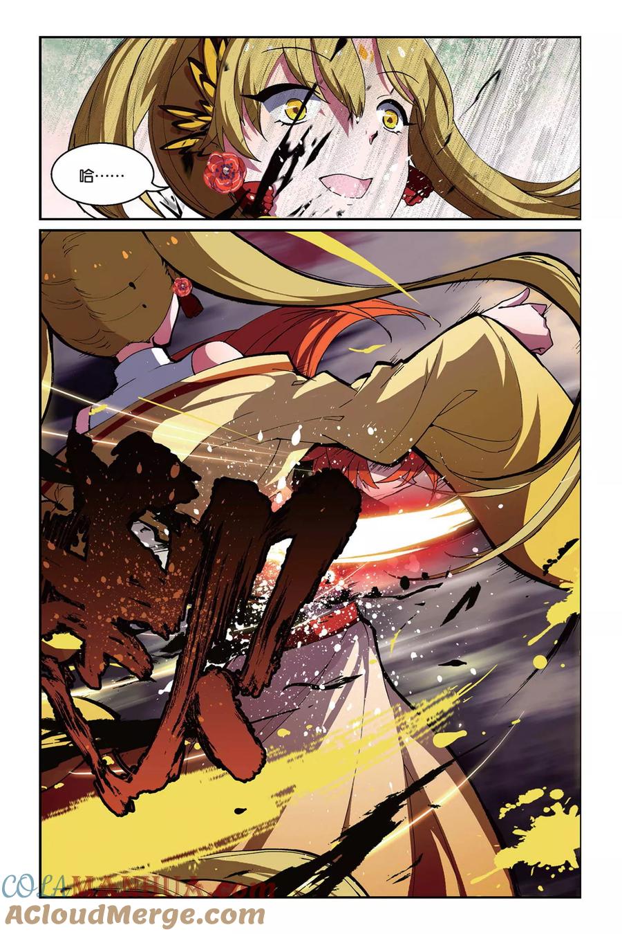 《天行轶事》第36话 梦醒 第11页