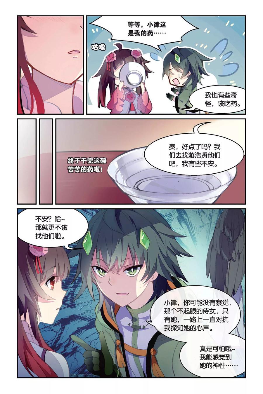 《天行轶事》第36话 梦醒 第2页