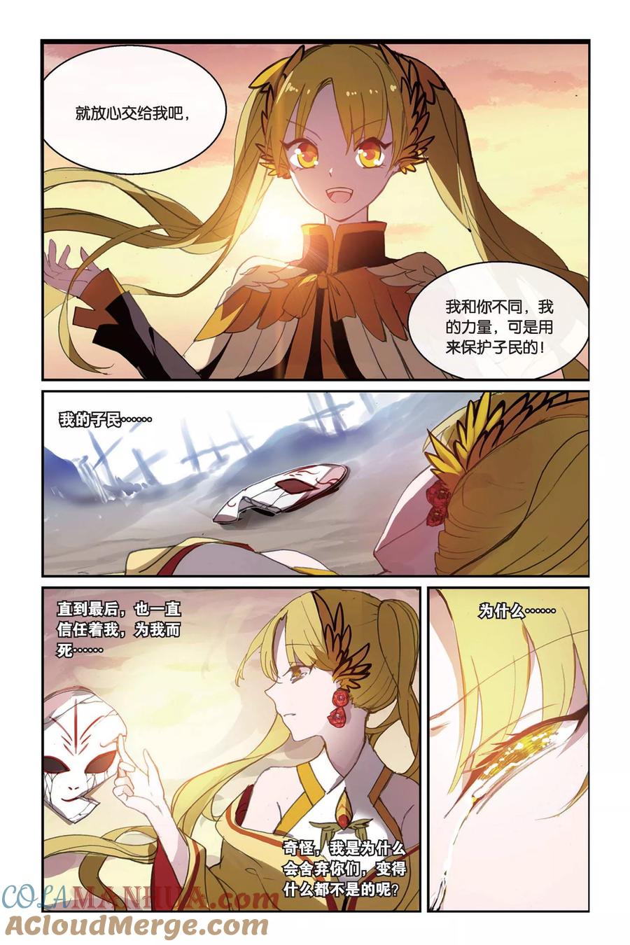 《天行轶事》第36话 梦醒 第13页
