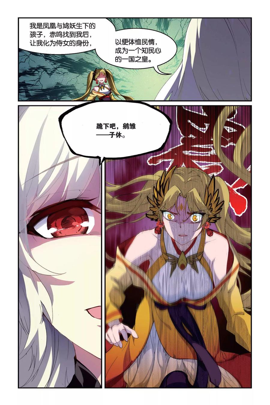 《天行轶事》第36话 梦醒 第4页