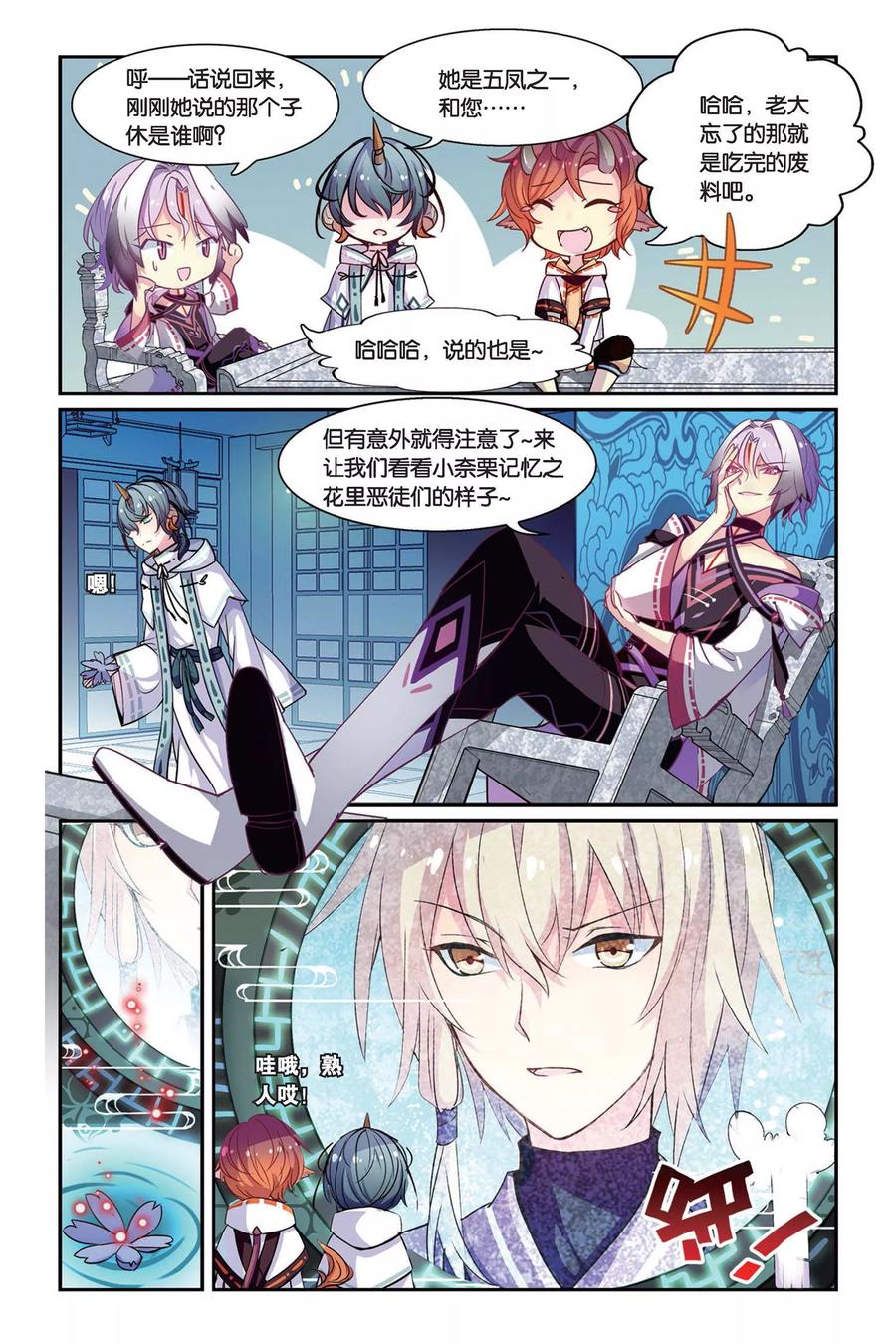 《天行轶事》第36话 梦醒 第18页