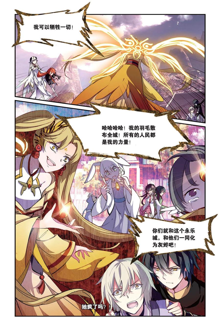 《天行轶事》第36话 梦醒 第10页