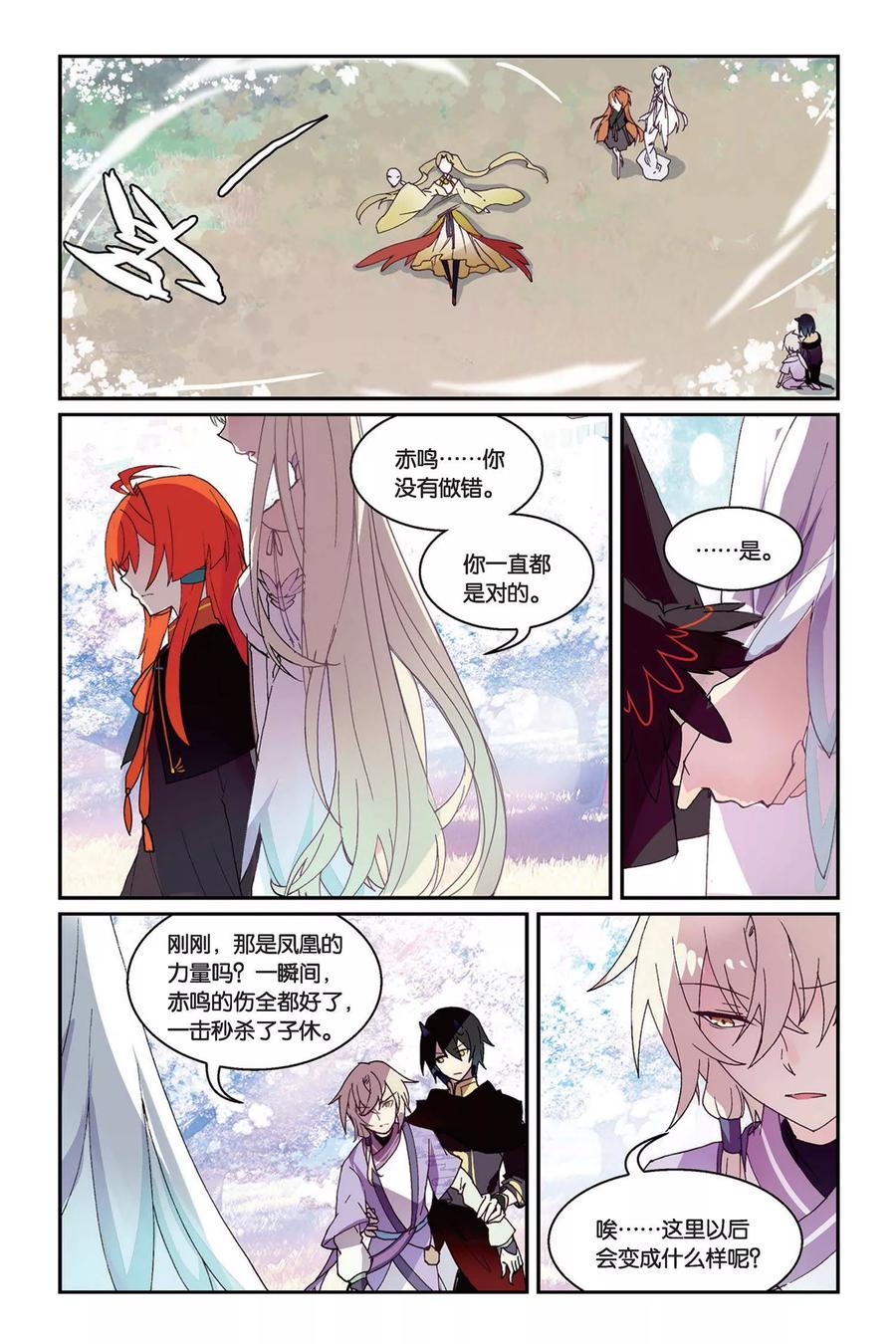 《天行轶事》第36话 梦醒 第14页
