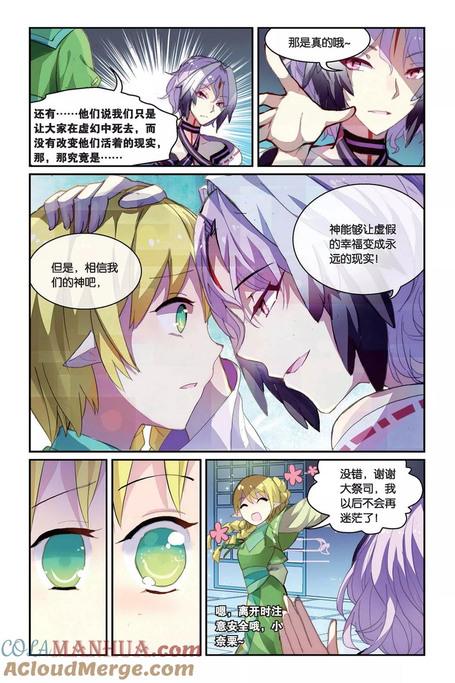 《天行轶事》第36话 梦醒 第17页