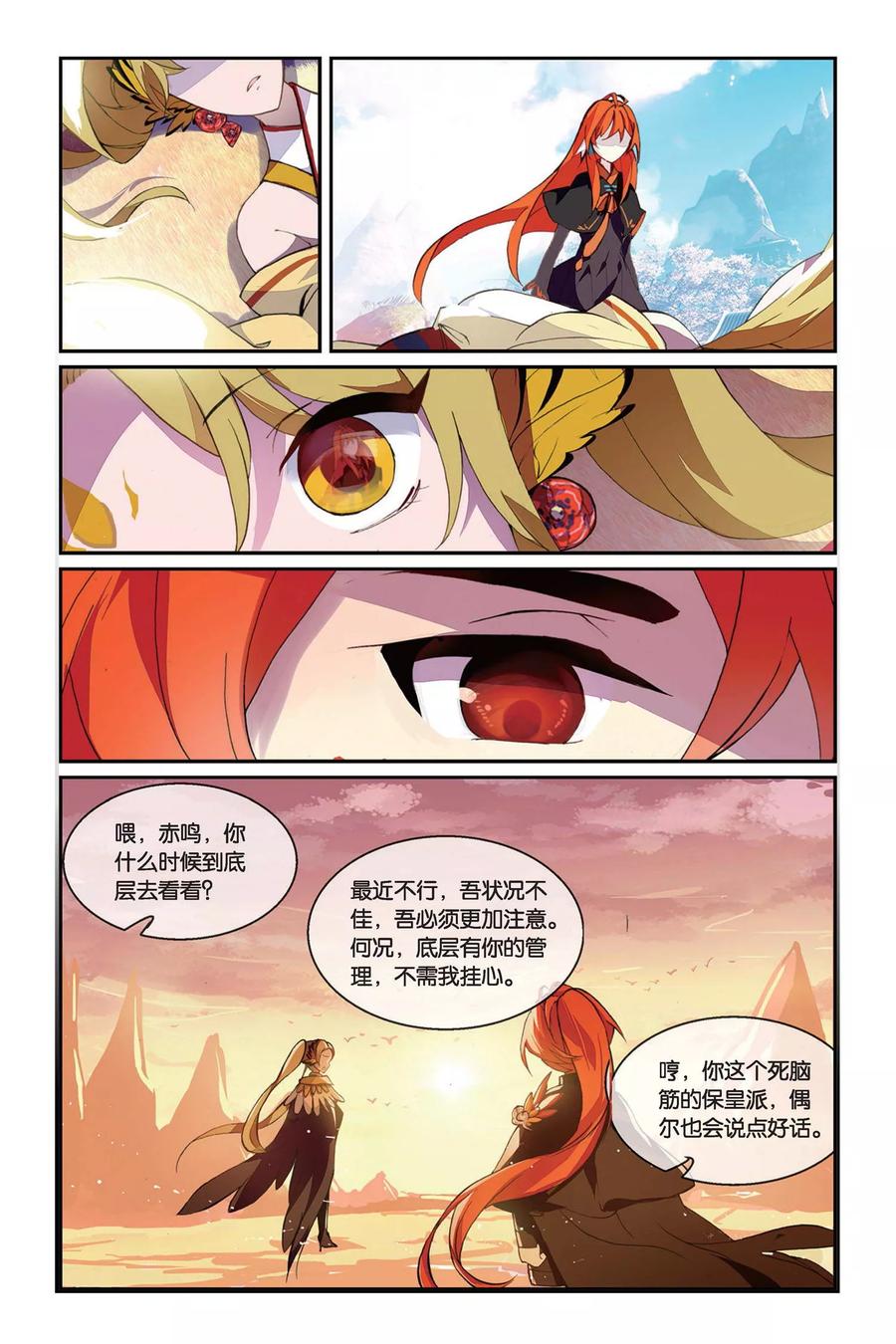 《天行轶事》第36话 梦醒 第12页