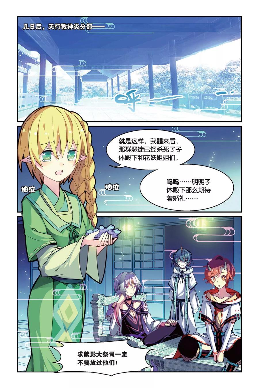 《天行轶事》第36话 梦醒 第16页