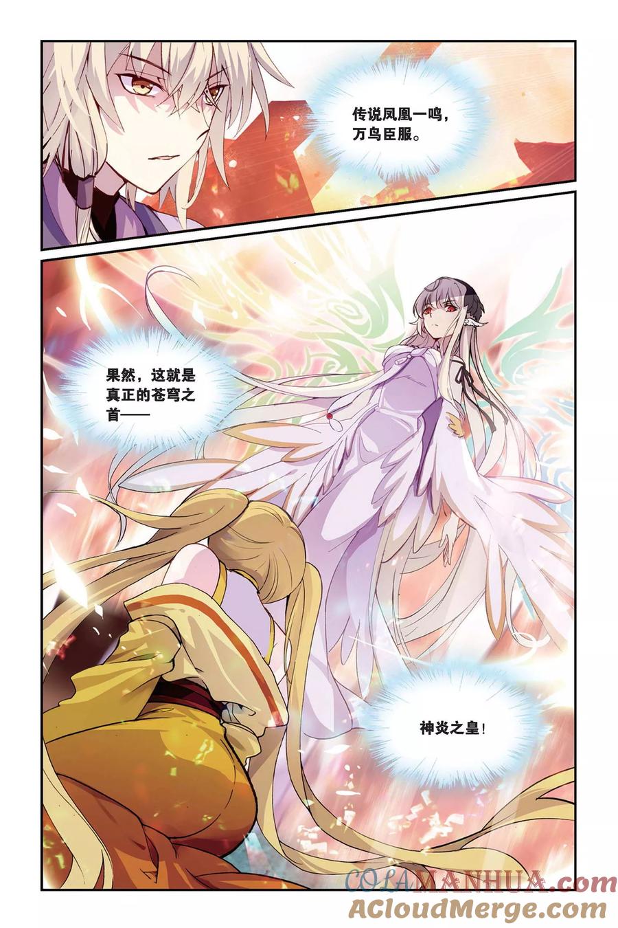 《天行轶事》第36话 梦醒 第5页