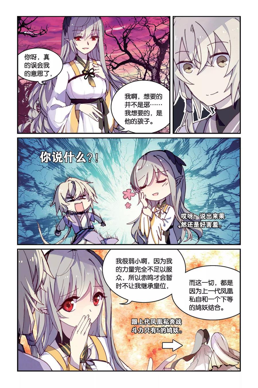 《天行轶事》第37话 赤鸣的决意 第18页