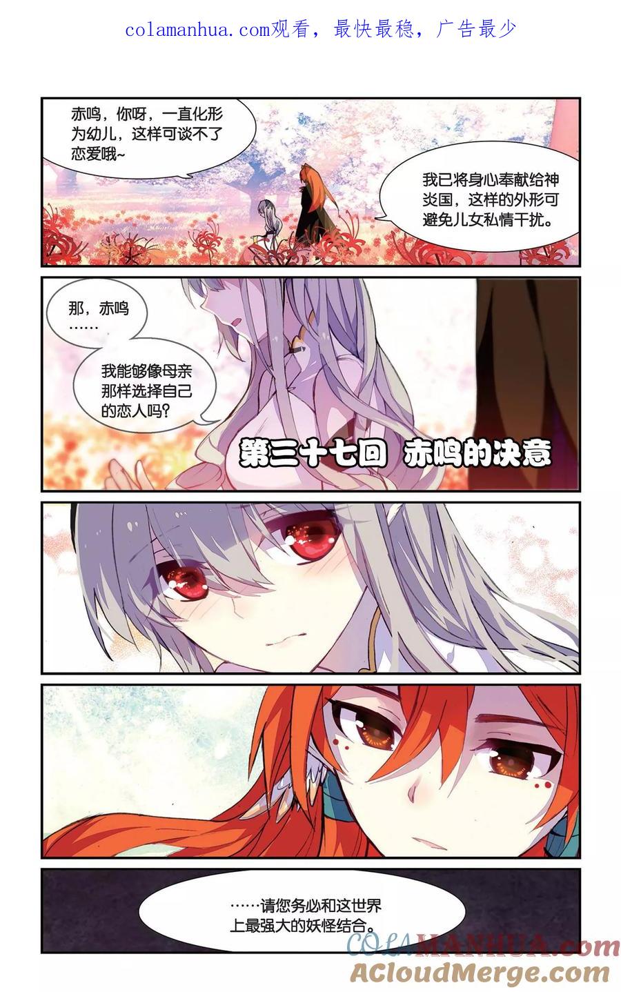 《天行轶事》第37话 赤鸣的决意 第1页