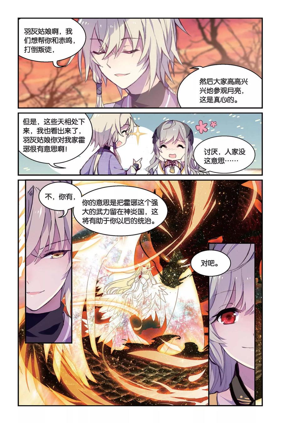 《天行轶事》第37话 赤鸣的决意 第16页