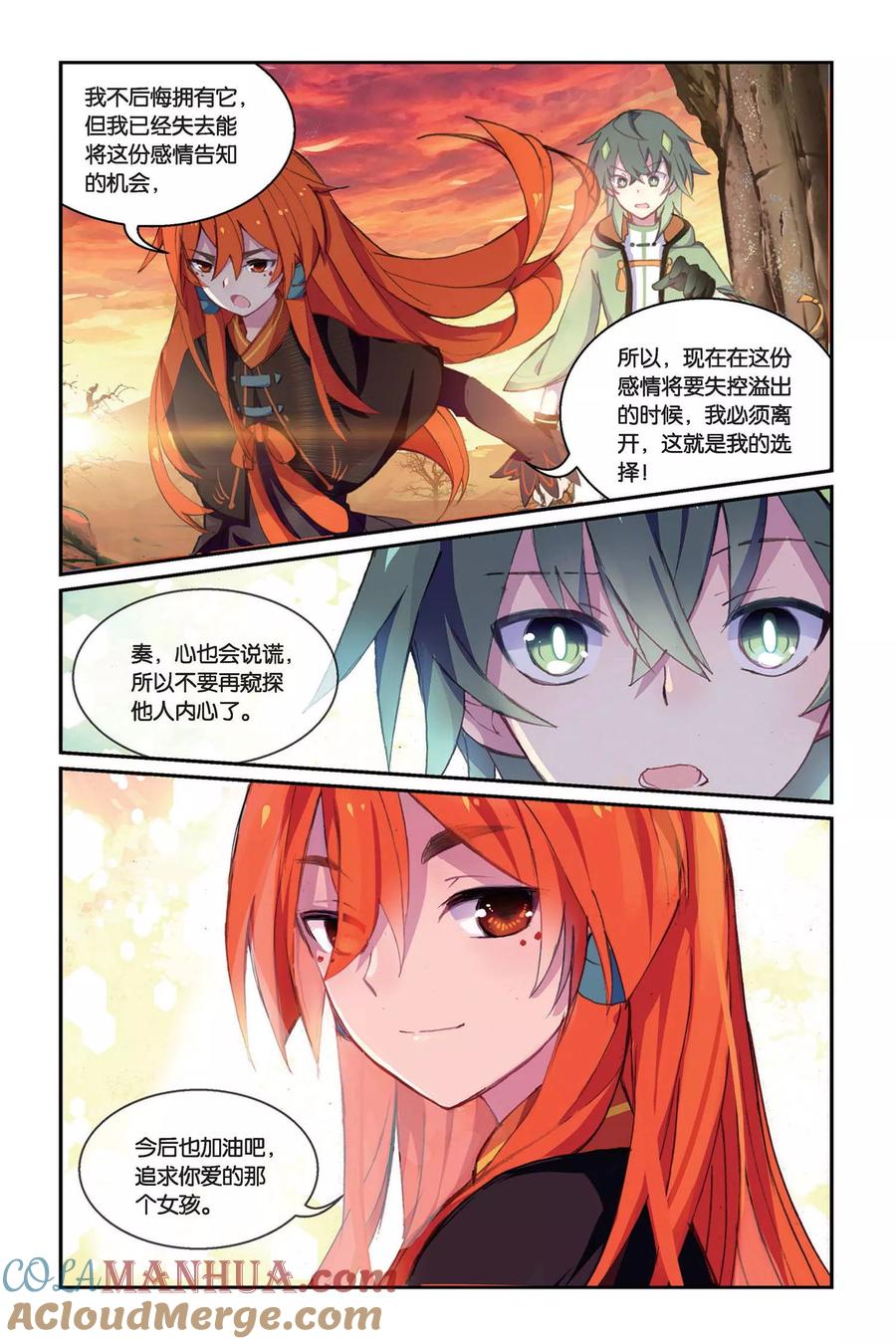 《天行轶事》第37话 赤鸣的决意 第13页
