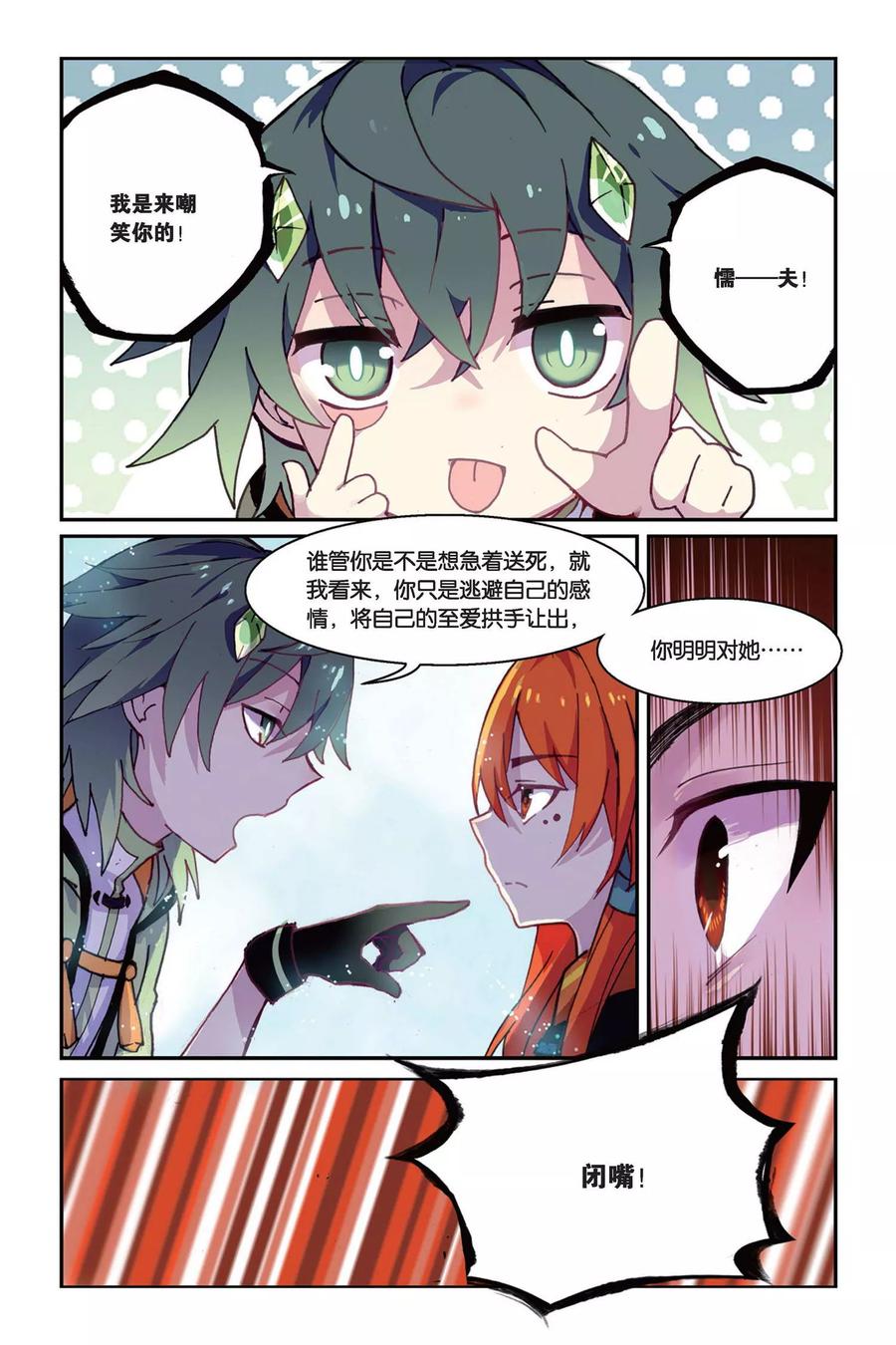 《天行轶事》第37话 赤鸣的决意 第10页