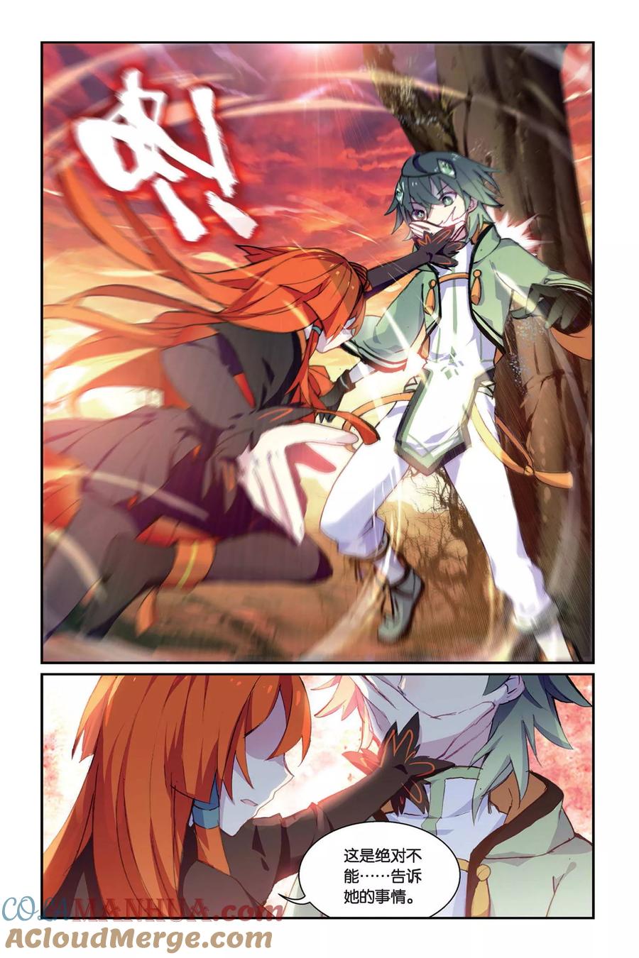 《天行轶事》第37话 赤鸣的决意 第11页