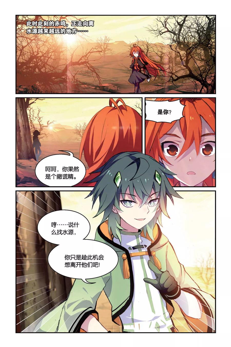 《天行轶事》第37话 赤鸣的决意 第8页