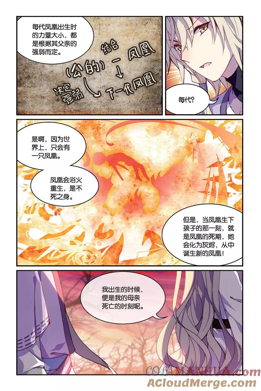 《天行轶事》第37话 赤鸣的决意 第19页