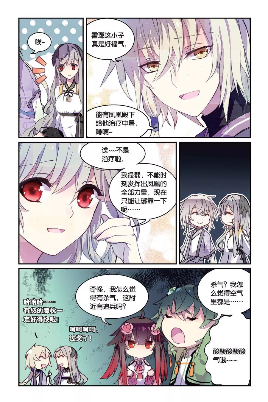 《天行轶事》第37话 赤鸣的决意 第4页