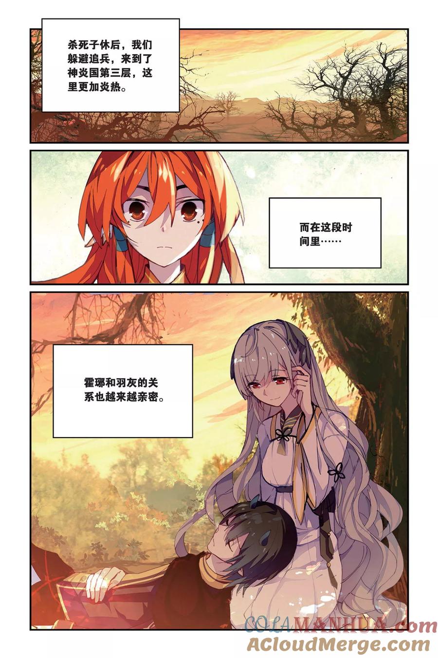 《天行轶事》第37话 赤鸣的决意 第3页