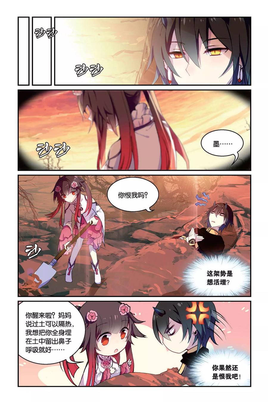 《天行轶事》第37话 赤鸣的决意 第6页