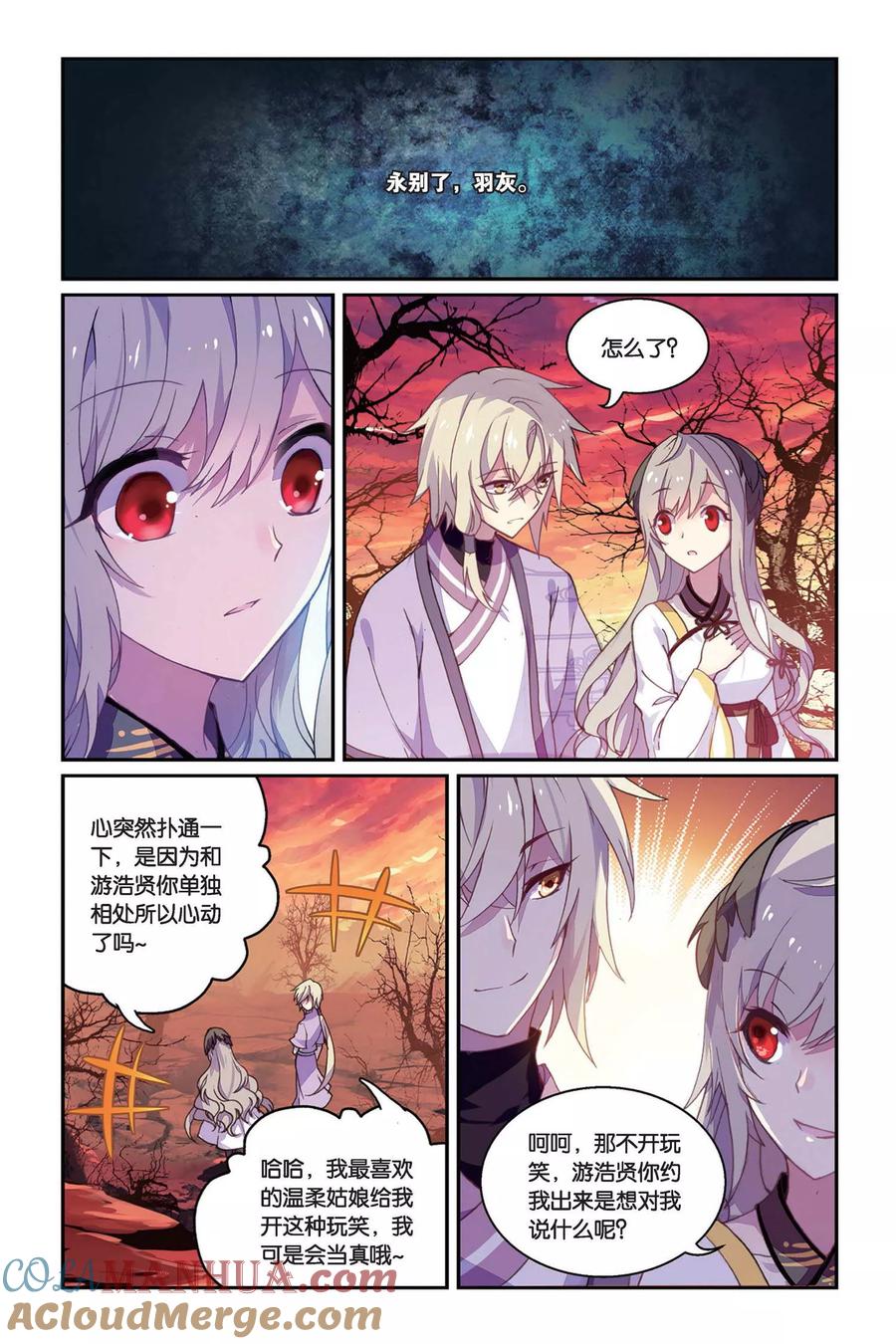 《天行轶事》第37话 赤鸣的决意 第15页