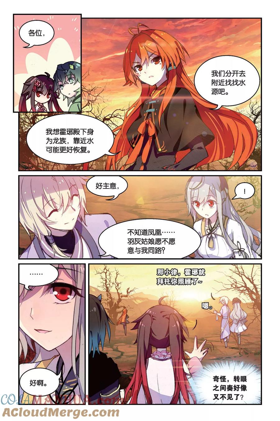 《天行轶事》第37话 赤鸣的决意 第5页