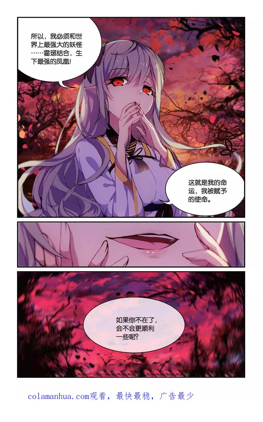 《天行轶事》第37话 赤鸣的决意 第20页