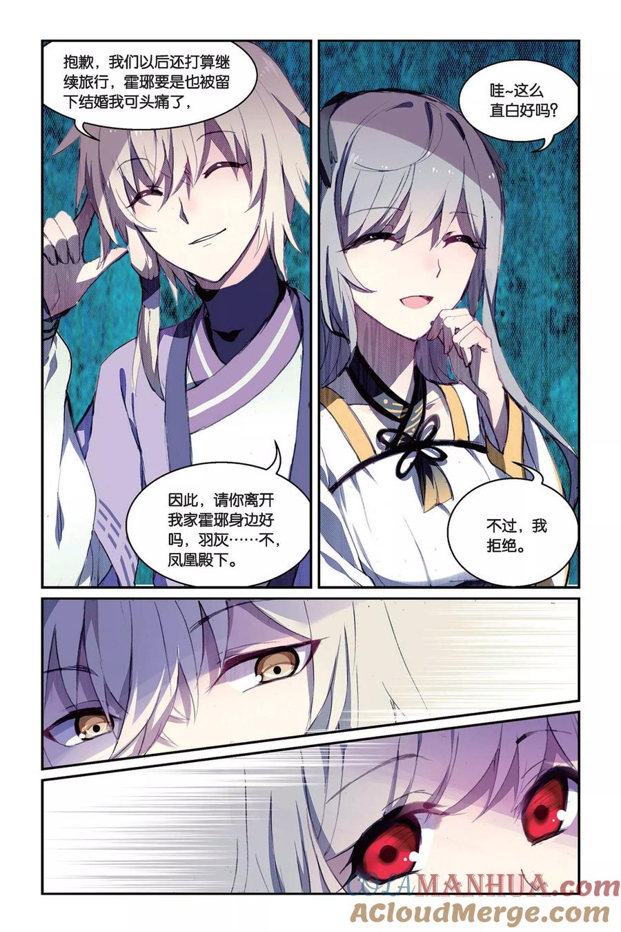 《天行轶事》第37话 赤鸣的决意 第17页