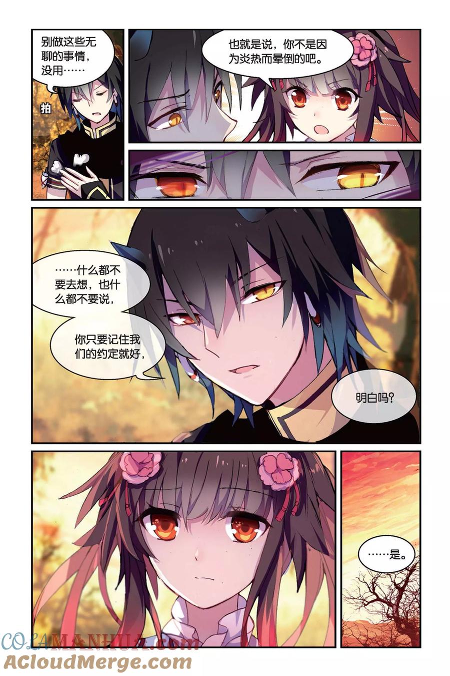 《天行轶事》第37话 赤鸣的决意 第7页