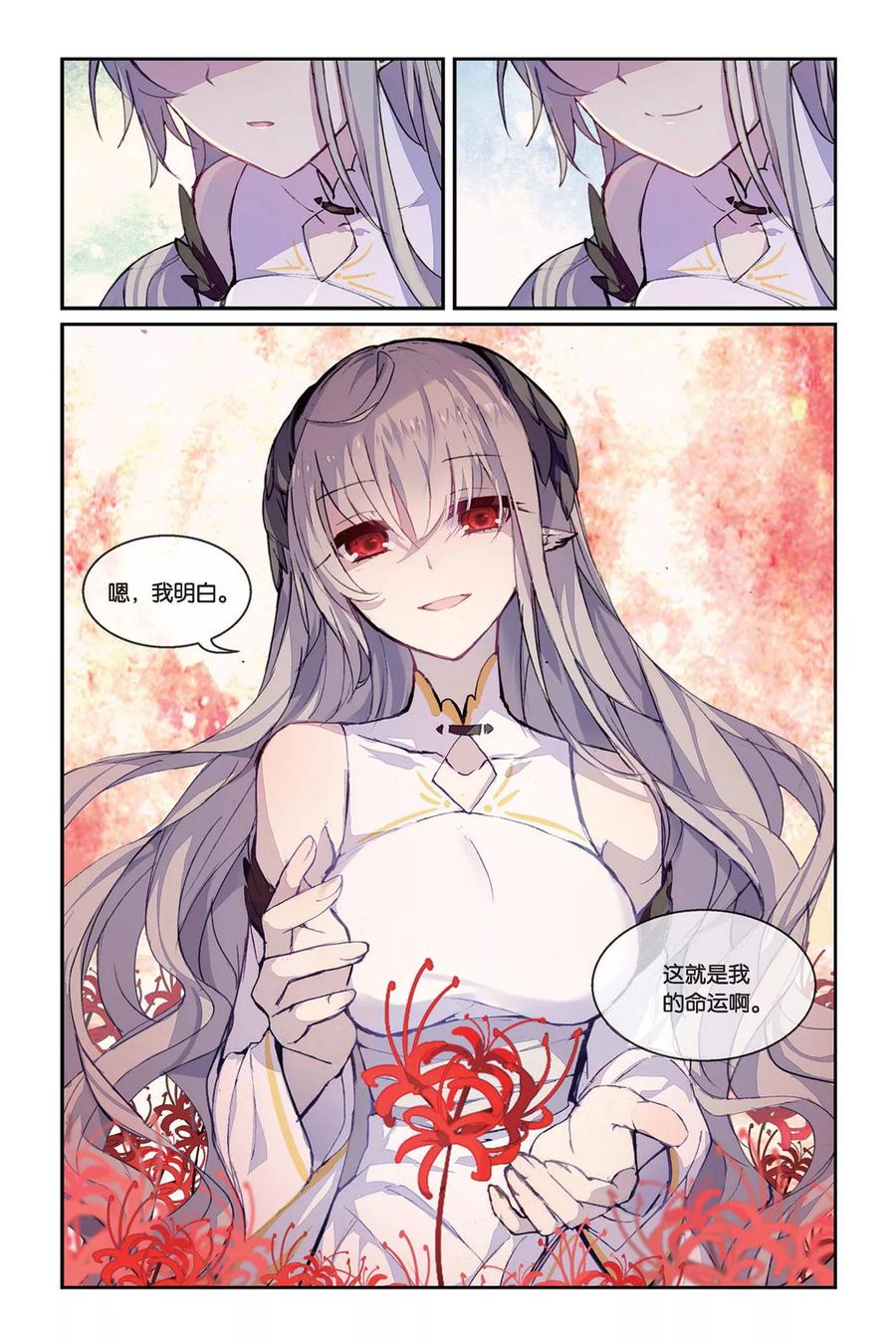 《天行轶事》第37话 赤鸣的决意 第2页