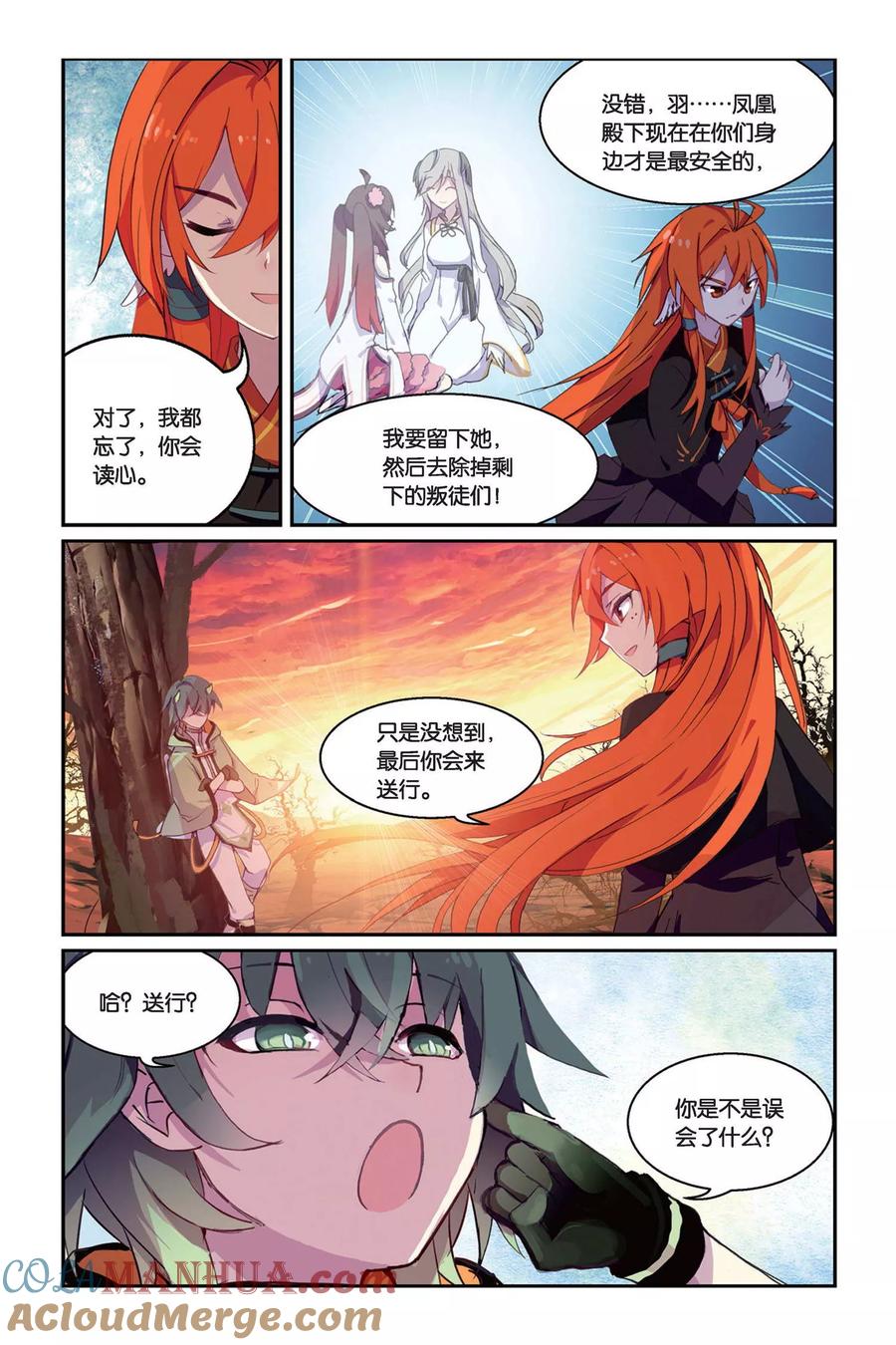 《天行轶事》第37话 赤鸣的决意 第9页