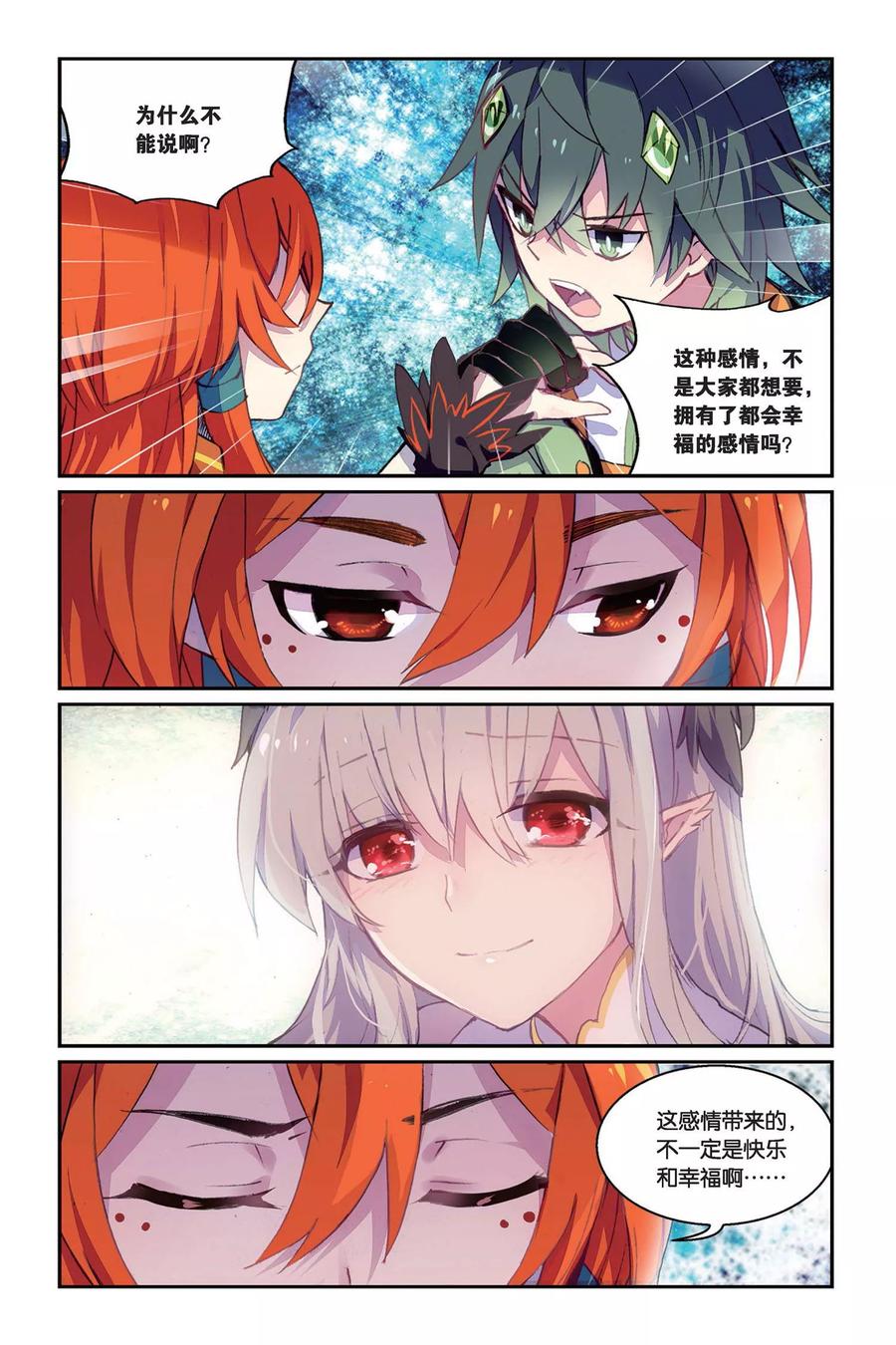 《天行轶事》第37话 赤鸣的决意 第12页
