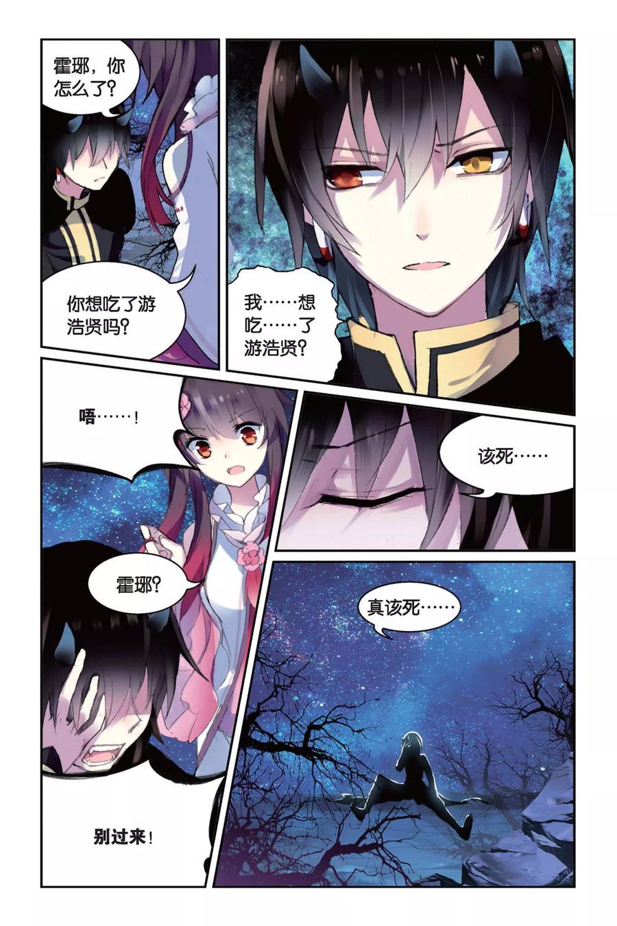《天行轶事》第38话 喜欢 第4页
