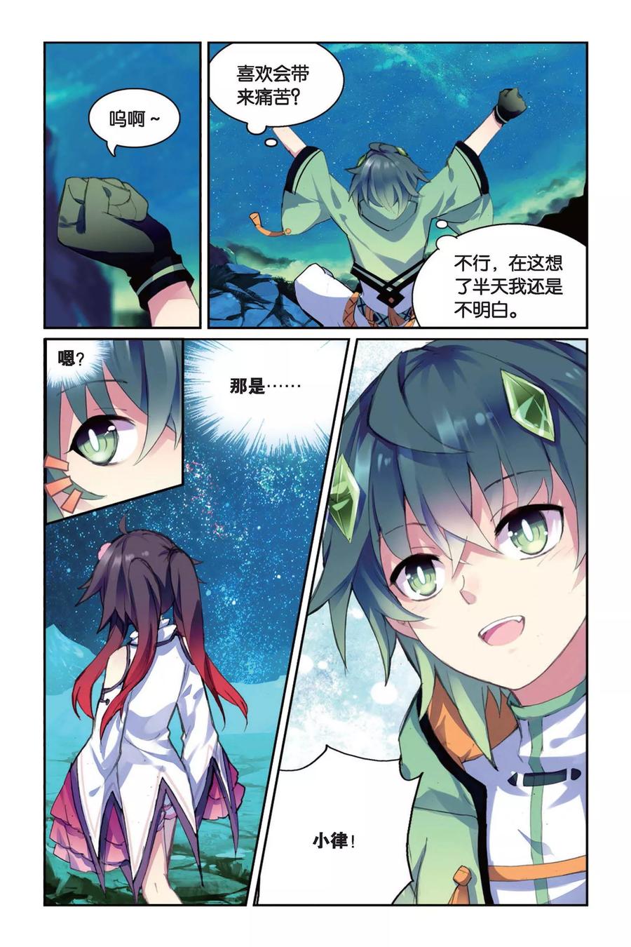 《天行轶事》第38话 喜欢 第12页
