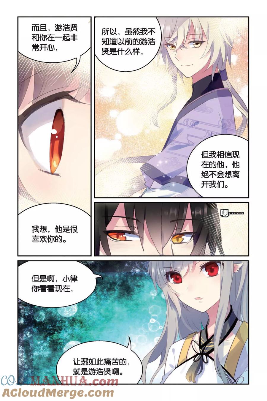 《天行轶事》第38话 喜欢 第19页