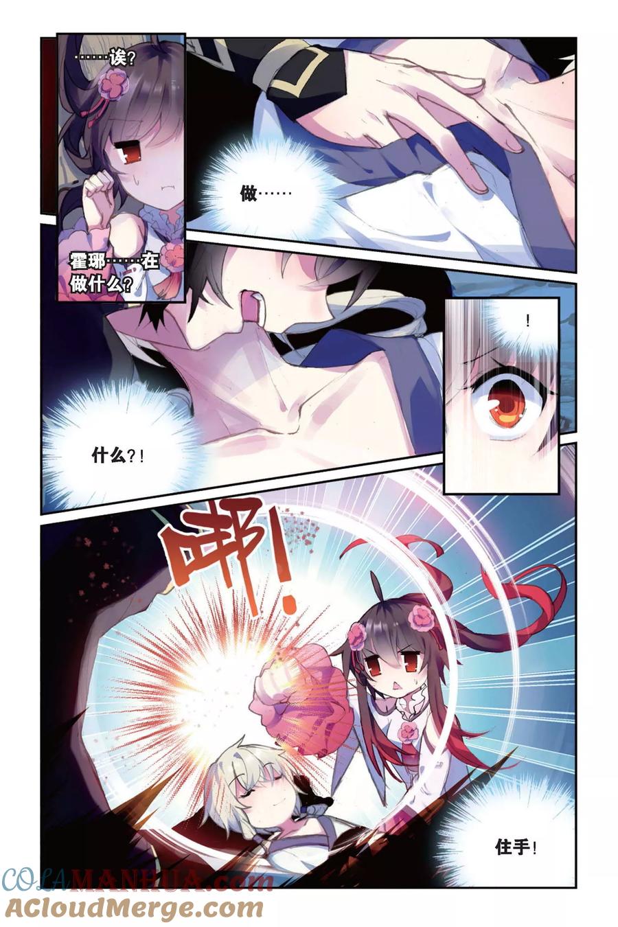 《天行轶事》第38话 喜欢 第3页
