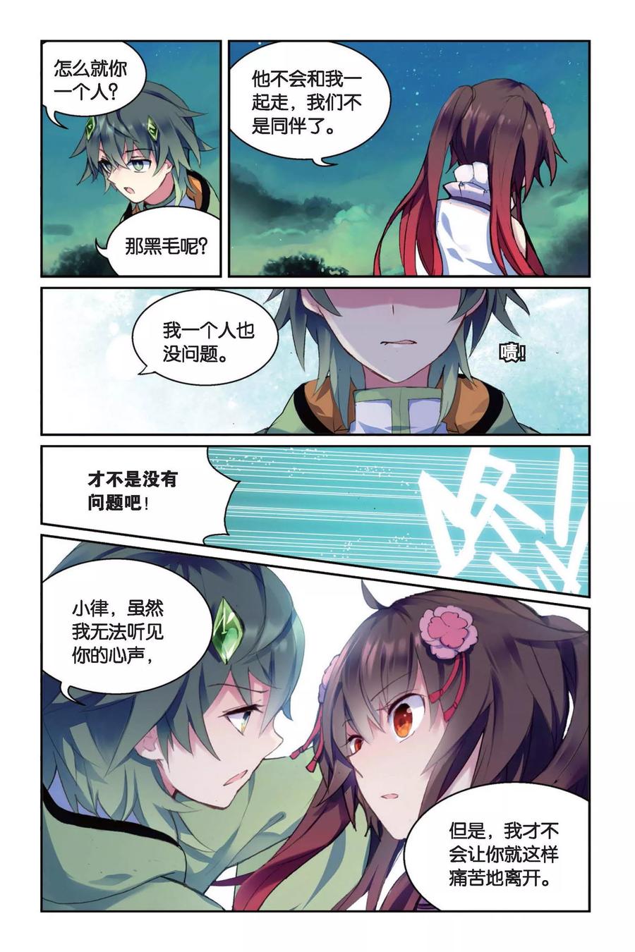 《天行轶事》第38话 喜欢 第14页