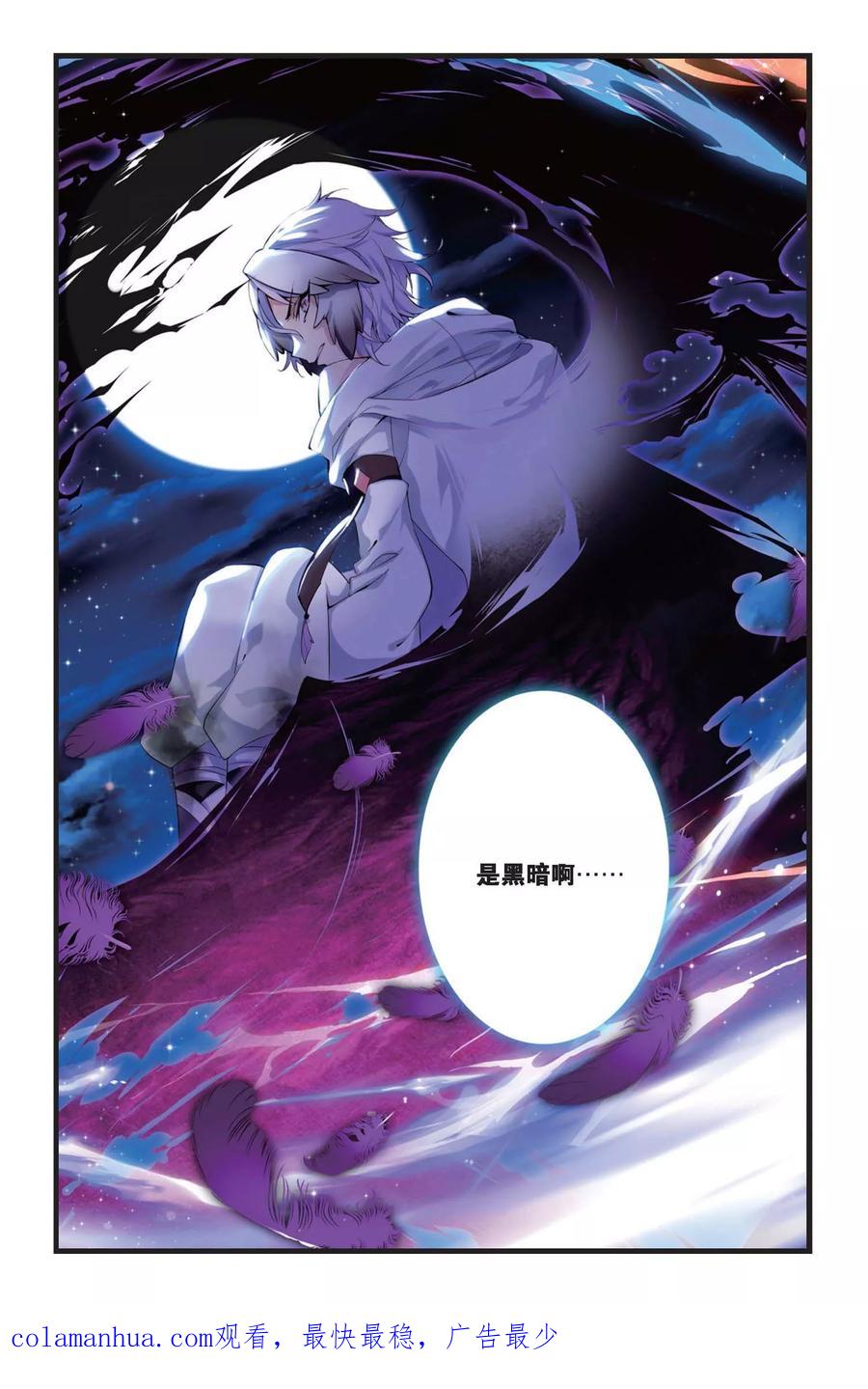 《天行轶事》第38话 喜欢 第24页