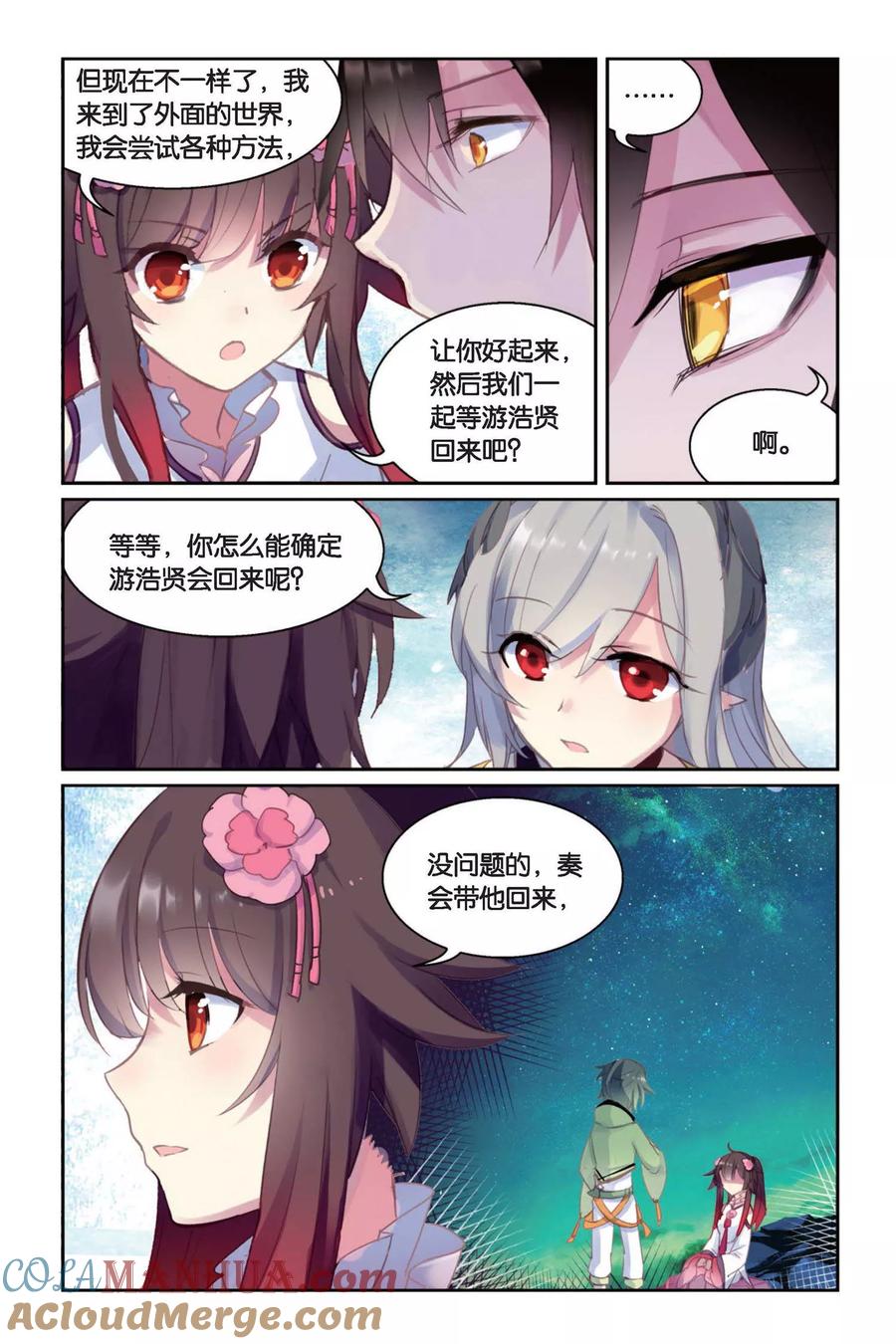 《天行轶事》第38话 喜欢 第21页