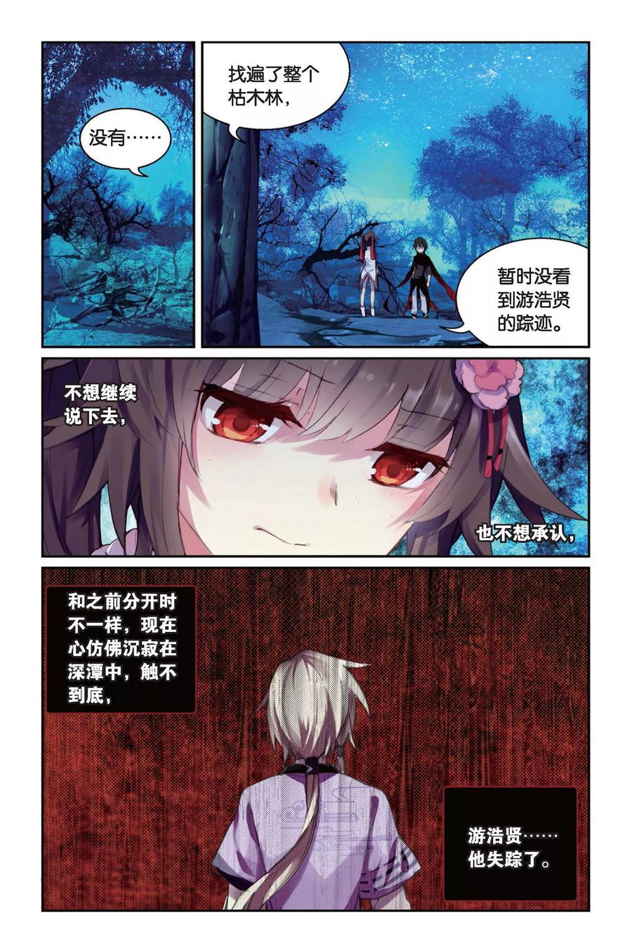 《天行轶事》第38话 喜欢 第6页