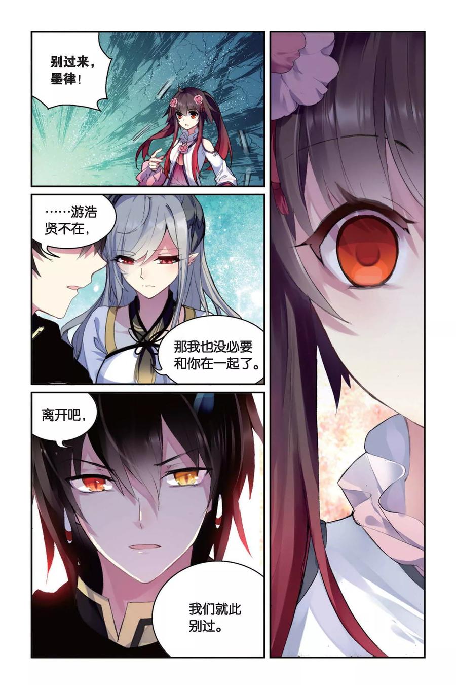 《天行轶事》第38话 喜欢 第10页