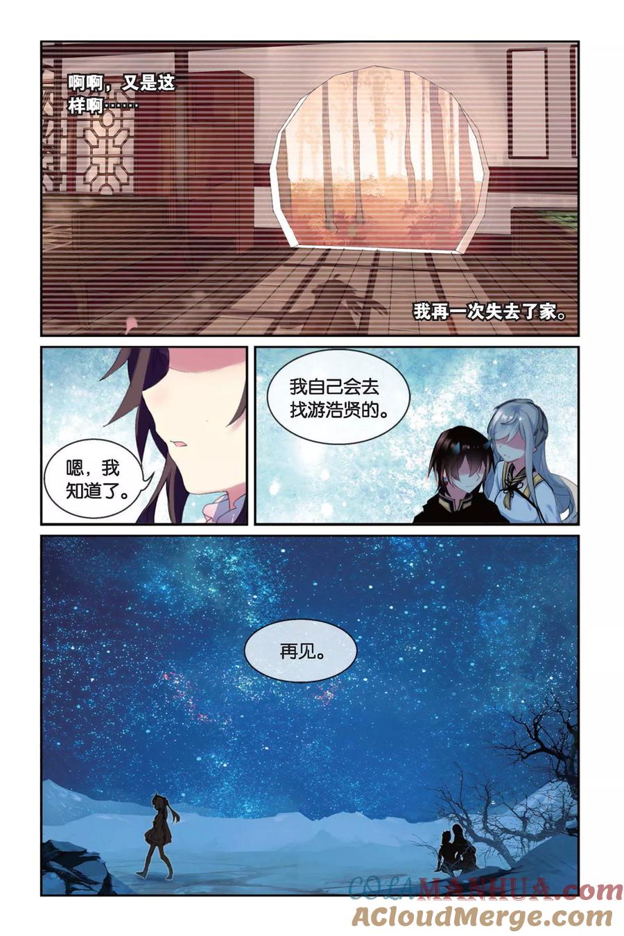 《天行轶事》第38话 喜欢 第11页