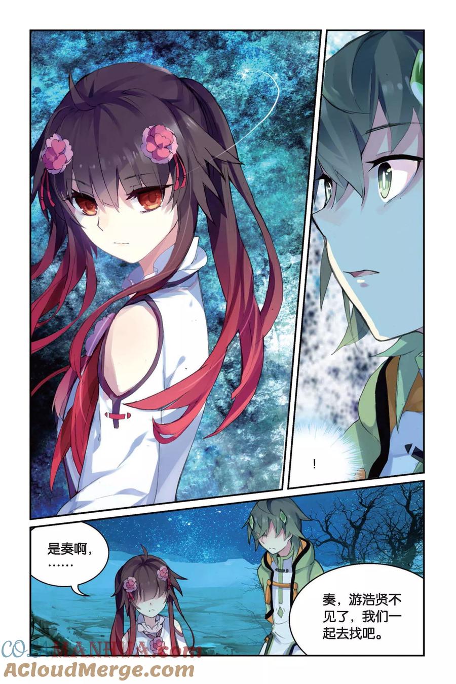 《天行轶事》第38话 喜欢 第13页