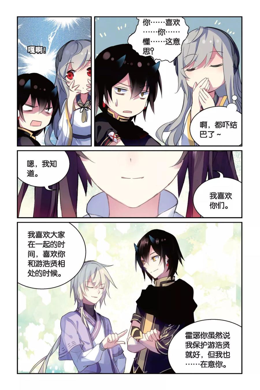 《天行轶事》第38话 喜欢 第18页