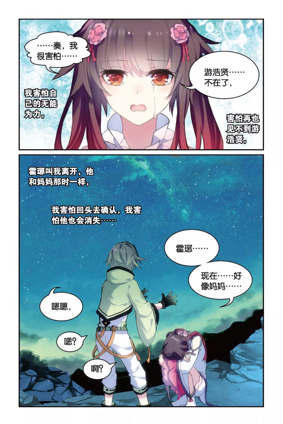 《天行轶事》第38话 喜欢 第16页